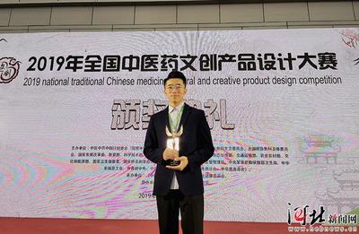 首届全国中医药文创产品设计大赛揭晓，河北中医学院荣膺双项殊荣